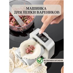 МАШИНА ДЛЯ ЛЕПКИ ПЕЛЬМЕНЕЙ, код 3512639