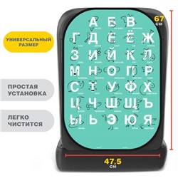 Незапинайка - защитная накидка на сиденье автомобиля «Изучаем алфавит», 67х47,5 см