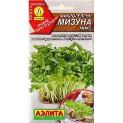 Микрозелень Мизуна микс