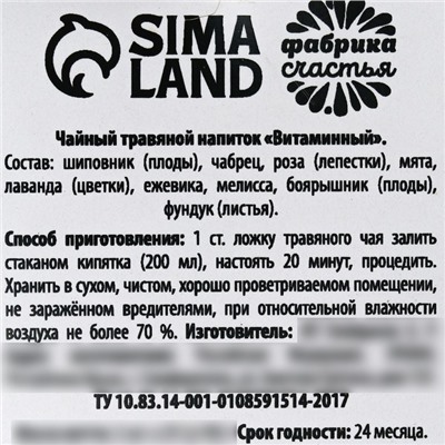 Чай травяной в стеклянной банке «Настоящему мужчине», 25 г.