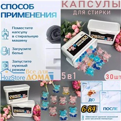 КАПСУЛЫ ДЛЯ СТИРКИ 5 В 1, 30 ШТ, код 3610051