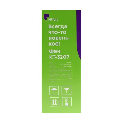 Фен Kitfort КТ-3207, 1000-1200 Вт, 2 скорости, 3 режима, концентратор, шнур 2,6 м