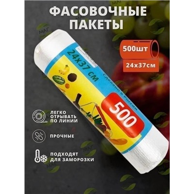 ПАКЕТЫ 500 ШТ, код 2451279