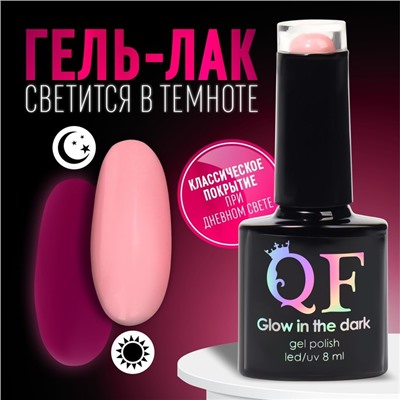 Гель лак для ногтей «GLOW IN THE DARK», 3-х фазный, 8 мл, LED/UV, люминесцентный, цвет розовый (47)