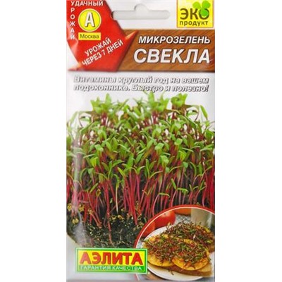 Микрозелень Свекла