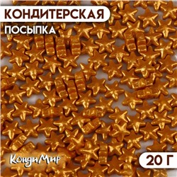 Кондитерская посыпка «Утренняя звезда», 20 г