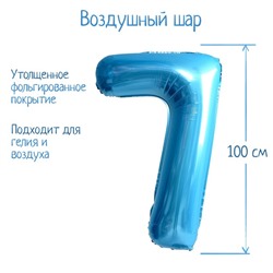 Шар фольгированный 40" «Цифра 7», нежно-голубой 7119149