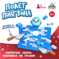 Новый год! Настольная игра «Полёт пингвина», 2 игрока, 3+