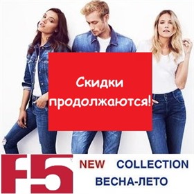 Дозаказ 1 день! F5 - джинсы женские и мужские, одежда casual. Широкая линейка размеров