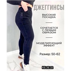 ДЖЕГГИНСЫ ЖЕНСКИЕ, код 2457906