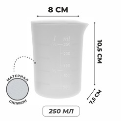 Стаканчик мерный для творчества, 250 мл.