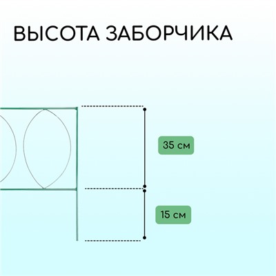 Ограждение декоративное, 60 × 810 см, 5 секций, металл, зелёное, «Садовый большой»