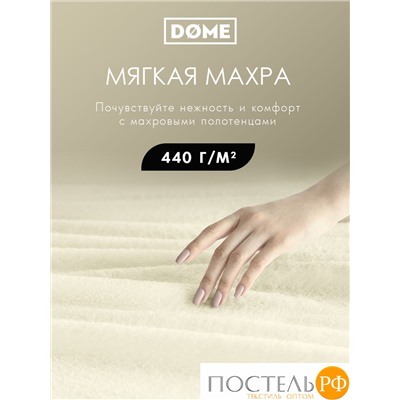 (1040) Полотенце (однотон) 30х50 см-10 шт Dome Harmonika Махра 440 г/м2 1040 Молочный