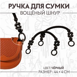 Ручки для сумки, 2 шт, вощёный шнур/дерево, 44 × 4 см, цвет чёрный