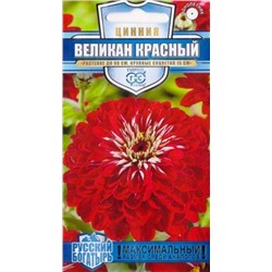 Цинния Великан красный