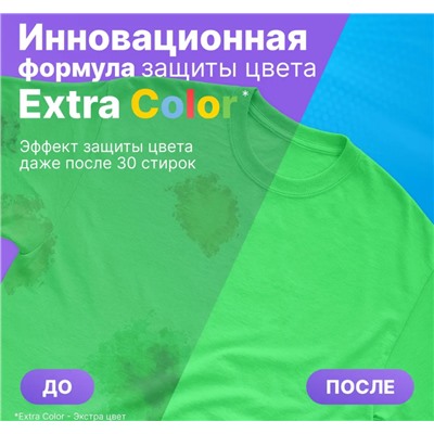 Гель для стирки EXTRA COLOR концентрат, Meine Liebe, 1,3 л