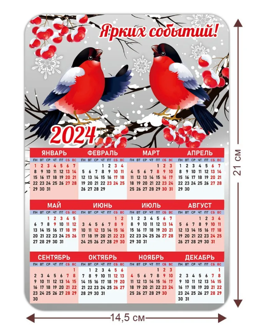 Календарь - магнит 2024 большой на холодильник - Снегири купить, отзывы,  фото, доставка - SPirk.ru