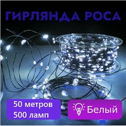 Гирлянда Уличная роса 50м свечение белое, 8 режимов, провод зеленый, 220В