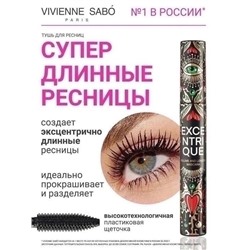 ТУШЬ ДЛЯ РЕСНИЦ, код 4605379