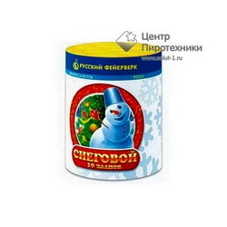 Снеговой (0,8"х10) (Р7212)Русский фейерверк