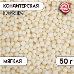 Посыпка кондитерская "Драже" рисовое, белая, 50 г