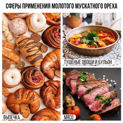 Мускатный орех молотый натуральный, пряность для десертов, напитков, вторых блюд KONFINETTA, 200 г.