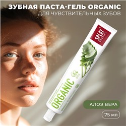 Зубная паста Splat Special ORGANIC ECOCERT, 75 мл