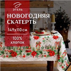 Скатерть новогодняя "Этель" Christmas red flowers 149х110 см с ГМВО, 100% хл, саржа 190 гр/м2