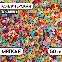 Посыпка кондитерская "Звёзды", ассорти 50 г