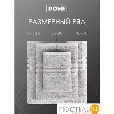 (1073) Набор из 8 полотенец (однотон) DOME Harmonika Махра 440 г/м2, 14-4002 Серебристо-серый (30х50-4 шт + 50х80-2 шт + 70х130-2 шт)