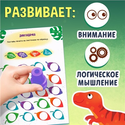 Активити-книга со штампиками «Выполняй крутые задания!», 5 штампиков