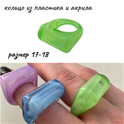 Кольцо безразмерное из пластика и акрила, цвет: зеленый, арт. 204.148