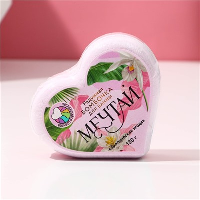 Бомбочка для ванны с радужным хвостом "Мечтай!", аромат тропическая ягода 9271310