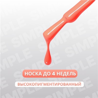 Гель лак для ногтей «SIMPLE», 3-х фазный, 10 мл, LED/UV, цвет оранжевый (171)