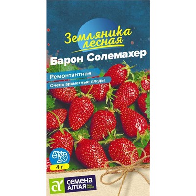 Ягода Земляника Барон Солемахер ремонтантная/Сем Алт/цп 0,1 гр.