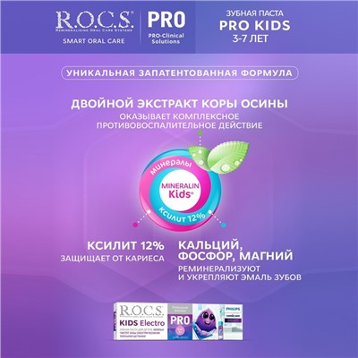 Зубная паста R.O.C.S Pro Kids Electro, 45 г