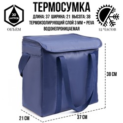 Термосумка 30 л, 38 х 21 х 37 см, синяя