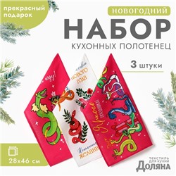 Набор полотенец Доляна "Новогодняя вечеринка" 28х46 см - 3 шт, 100% хл, рогожка 164 г/м2