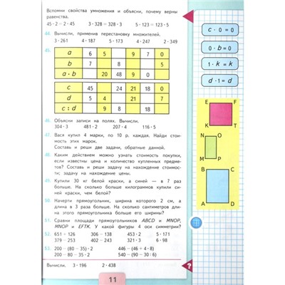 Математика. 4 класс. Часть 1. ФГОС. Моро М.И.
