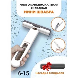 МИНИ ШВАБРА, код 2453549