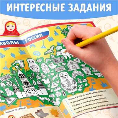 Книга «Найди и покажи. Россия», 16 стр., формат А4