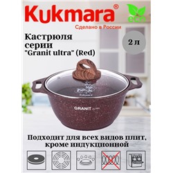 Кастрюля 2,0л со стекл. кр. АП "Granit ultra" (red) кга22а (2эт.)