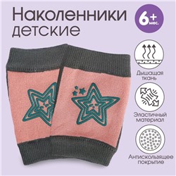 Наколенники детские для ползания, цвет МИКС, от 6 мес.