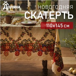 Скатерть новогодняя Доляна "Ёлочные игрушки" 110*145 см, 100% п/э