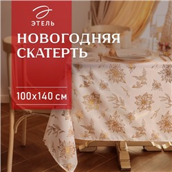 Новый год. Скатерть Этель с тиснением 100*140 ±5 см, 100% п/э, 120гр/м2