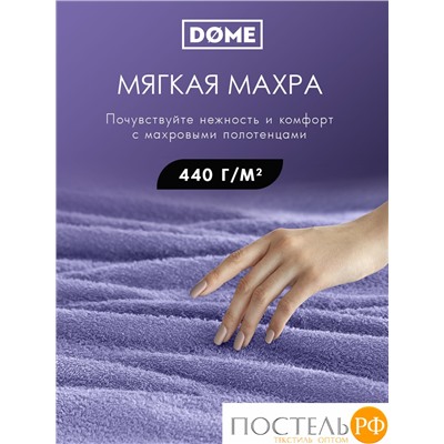 (1160) Набор из 12 полотенец (однотон) DOME Harmonika Махра 440 г/м2, 1160 Сиреневый/Лиловый на бирке (30х50-6 шт + 50х80-4 шт + 70х130-2 шт)