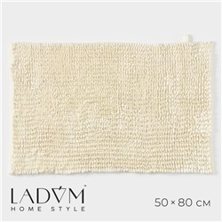 Коврик для дома LaDо́m, 50×80 см, цвет молочный