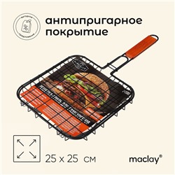 Решётка гриль для бургеров maclay, 25x25 см, нержавеющая сталь, для мангала