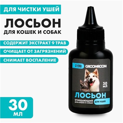 Лосьон для ушей Groomroom для кошек и собак, 30 мл