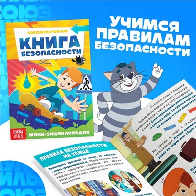 Набор мини-энциклопедий, 6 шт. по 20 стр., 12 × 17 см, Союзмультфильм